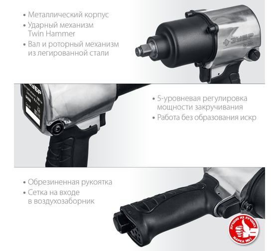 Ударный пневматический гайковерт ЗУБР ПГ-720 1/2", 720 Нм 64260