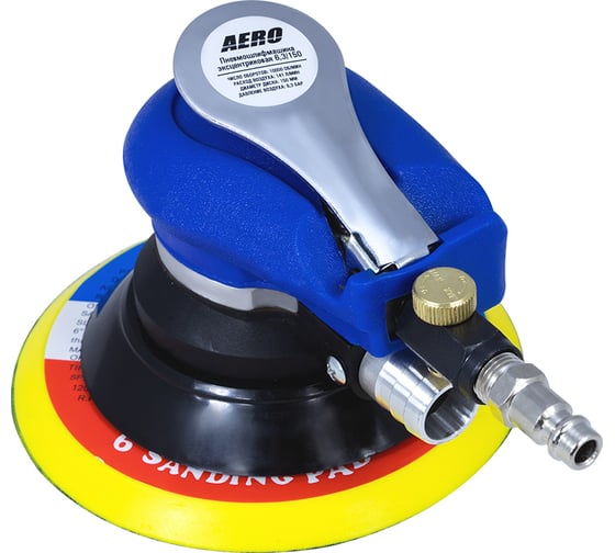 Эксцентриковая пневмошлифмашина FOXWELD AERO 6.3/150 7336 1