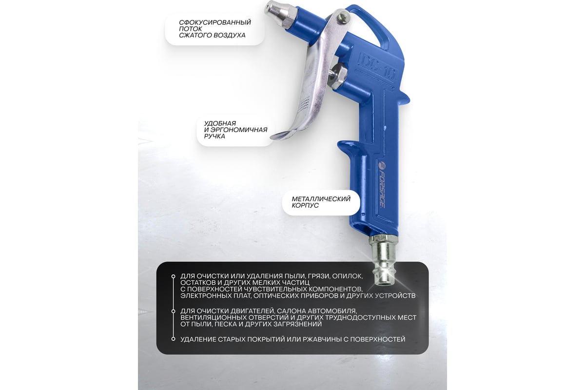 Обдувочный пистолет Forsage в блистере F-DG-10-2(26070) - выгодная цена,  отзывы, характеристики, фото - купить в Москве и РФ