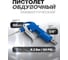 Обдувочный пистолет Forsage в блистере F-DG-10-2(26070) 2