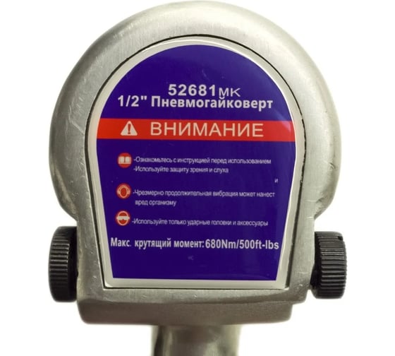 Пневмогайковерт МаякАвто 1/2" 680 Nm, в кейсе, с набором головок, 10-24 мм /1/5_ 52681мк