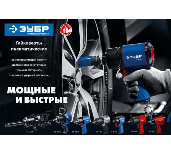 Ударный пневматический гайковерт ЗУБР ПГ-2500 64220