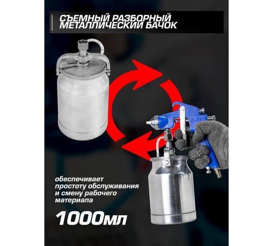 Краскораспылитель Forsage с нижним металлическим бачком 1000 мл, сопло 1.8 мм F-S-770S(58676)