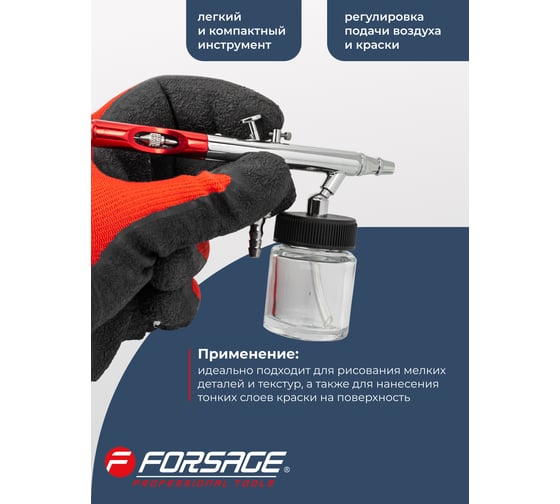 Аэрограф Forsage сопло 0.3 мм F-SL270(58716)