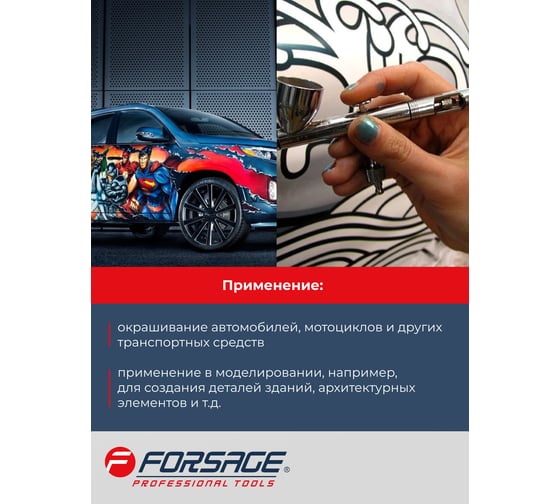 Аэрограф Forsage сопло 0.3 мм F-SL270(58716)