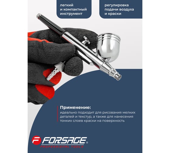 Аэрограф Forsage сопло 0.3 мм F-SL140(58714)