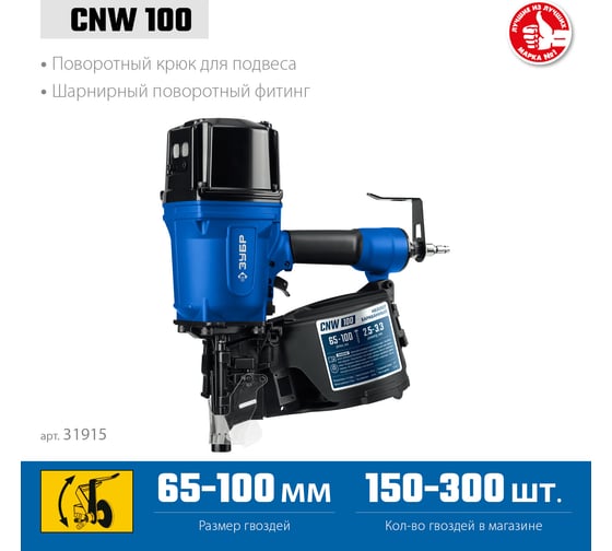 Пневматический нейлер для барабанных гвоздей ЗУБР Профессионал CNW-100  31915