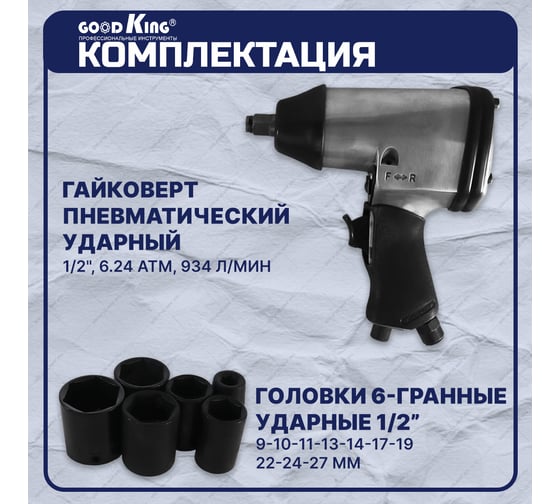 Пневматический ударный гайковерт GOODKING набор инструментов 15 предметов EG-10015