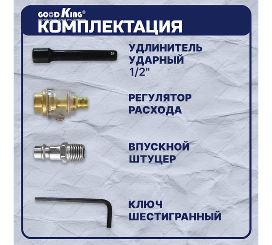 Пневматический ударный гайковерт GOODKING набор инструментов 15 предметов EG-10015