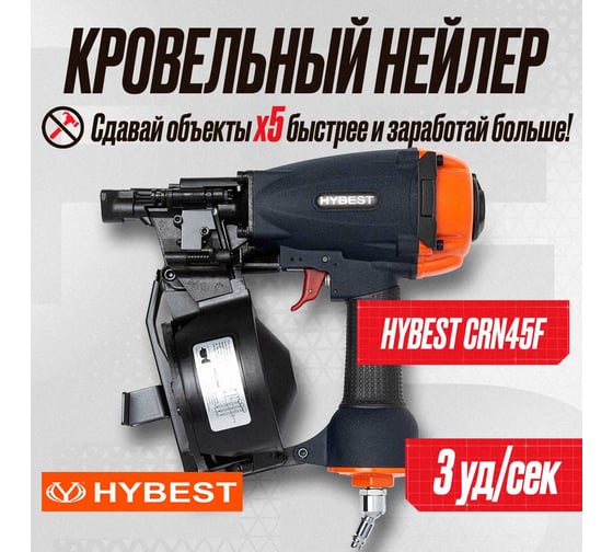 Пневматический барабанный пистолет Hybest CRN45F HBCRN45F