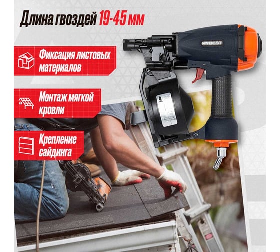 Пневматический барабанный пистолет Hybest CRN45F HBCRN45F