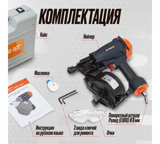 Пневматический барабанный пистолет Hybest CRN45F HBCRN45F
