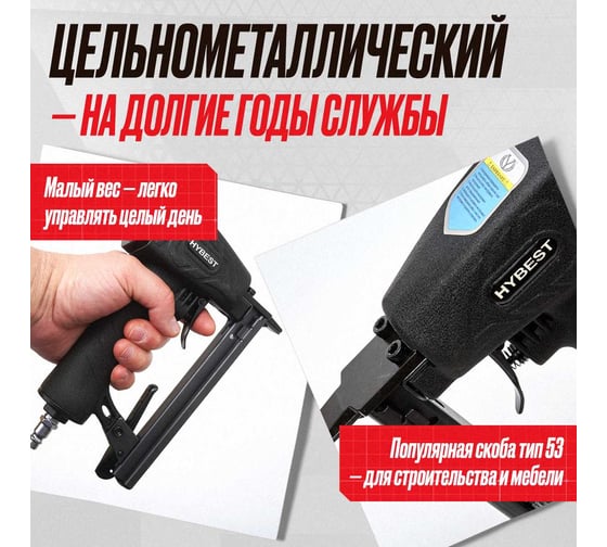 Пневматический монтажный пистолет Hybest 1013J HB1013J