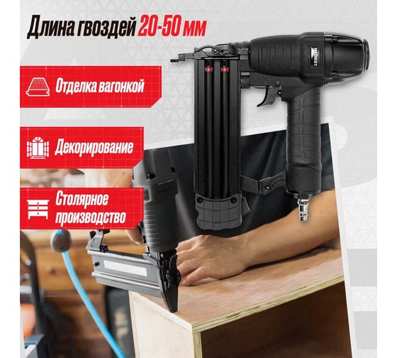 Пневматический монтажный пистолет Hybest F50 HBF50F