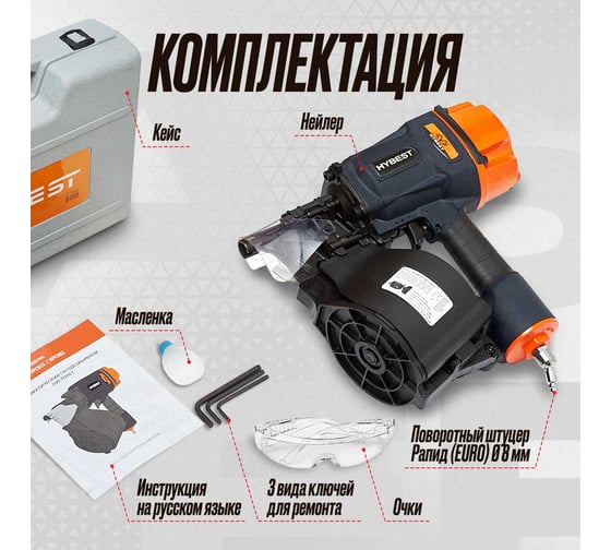 Пневматический монтажный пистолет Hybest HPCN83 HBHPCN83