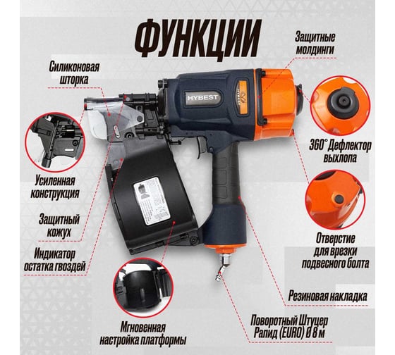 Пневматический монтажный пистолет Hybest HPCN83 HBHPCN83
