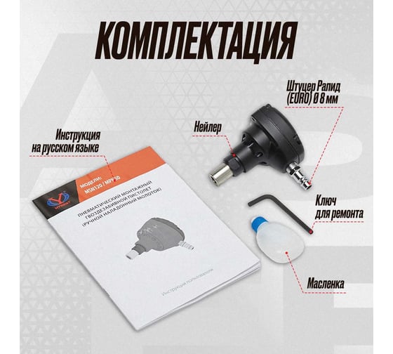 Пневматический монтажный пистолет Hybest MPN50 HBMPN50