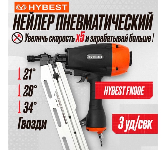 Пневматический пистолет по дереву Hybest FN90E HBFN90E