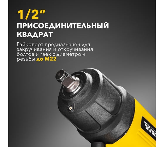 Пневматический ударный гайковерт KRANZ 1/2, 868 Нм KR-80-0703