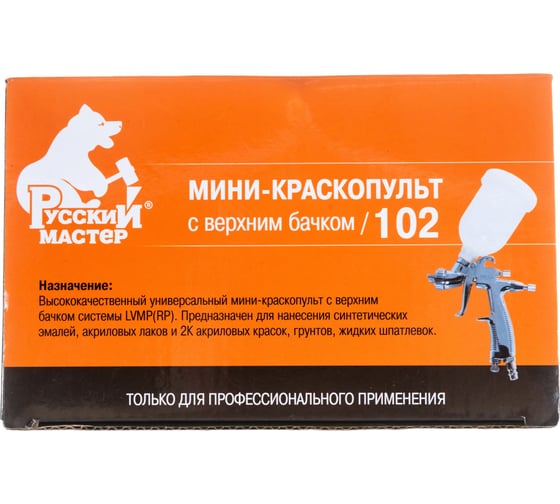 Мини-краскопульт Русский Мастер 102 дюза 1.0 РМ-14986