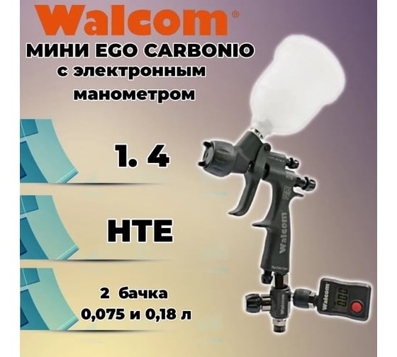 Миникраскопульт WALCOM EGO CARBONIO НTE 1,4, 2 верхних бачка объёмом 0,075 и 0,18 л 703014