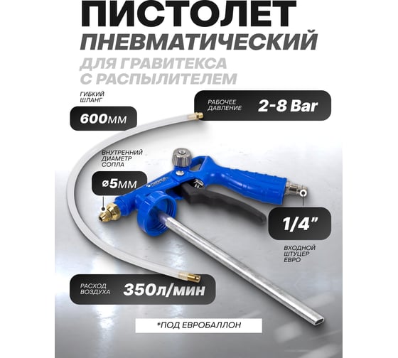 Пневмопистолет для гравитекса Forsage с распылителем F-BG-02(58672)