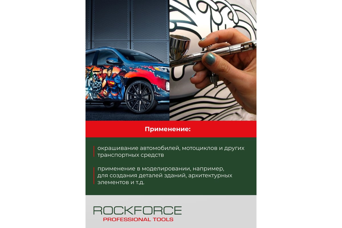 Аэрограф Rockforce сопло: 0.3 мм RF-SL140(58692)