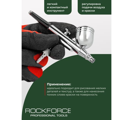 Аэрограф Rockforce сопло: 0.3 мм RF-SL140(58692)