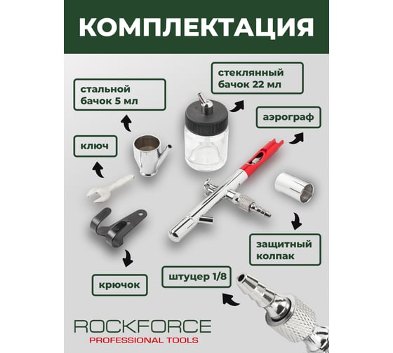 Аэрограф Rockforce сопло 0.3мм RF-SL270(58694)