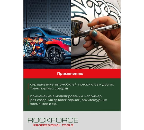 Аэрограф Rockforce сопло 0.3мм RF-SL270(58694)