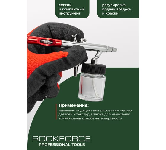 Аэрограф Rockforce сопло 0.3мм RF-SL270(58694)
