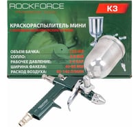 Краскораспылитель мини с боковым металлическим бачком Rockforce бачок 125мл, сопло 0.8мм RF-K3(58691) 33792421