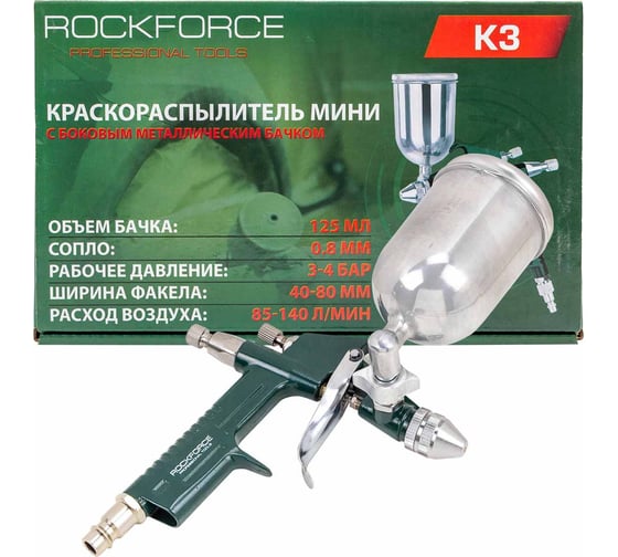 Краскораспылитель мини с боковым металлическим бачком Rockforce бачок 125мл, сопло 0.8мм RF-K3(58691) 1