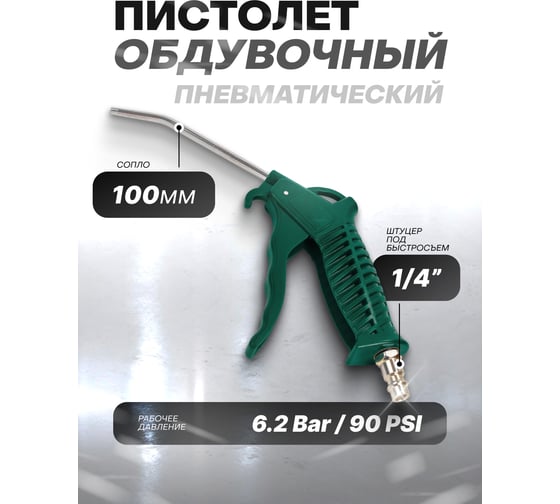 Пистолет обдувочный Rockforce 100мм RF-ABG-03(58777)