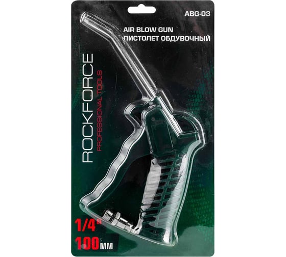 Пистолет обдувочный Rockforce 100мм RF-ABG-03(58777)