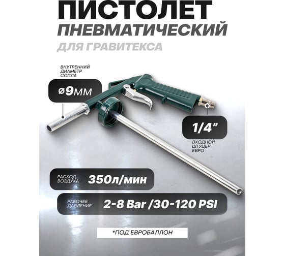 Пневмопистолет для гравитекса Rockforce RF-BG-01(58688)