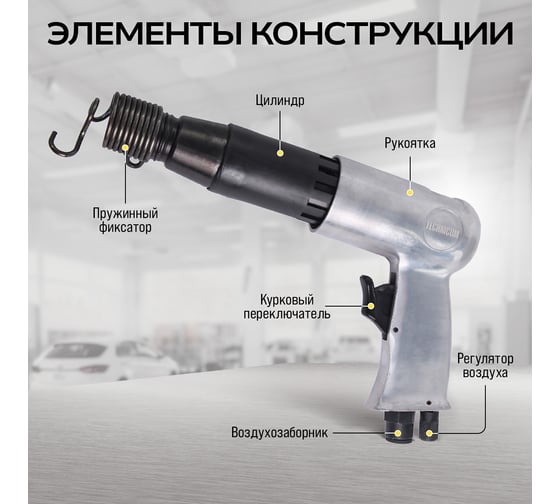 Пневматический молоток TECHNICOM TC-AH250