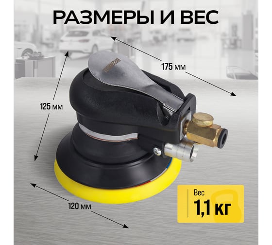 Орбитальная пневматическая шлифовальная машина TECHNICOM 6,3 Бар, 113 л/мин, 10000 об/мин, диск 125 мм TC-OS2020