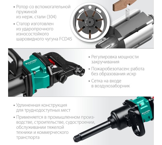 Ударный пневматический гайковерт KRAFTOOL PW-3400 1", 3400 Нм 64200