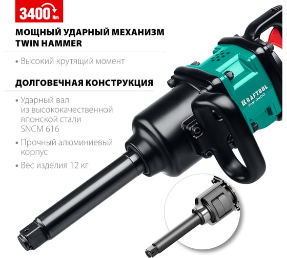 Ударный пневматический гайковерт KRAFTOOL PW-3400 1", 3400 Нм 64200