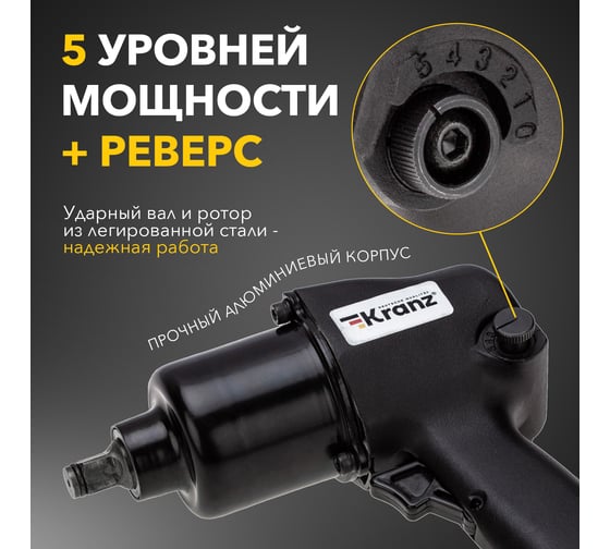 Пневматический гайковерт KRANZ 1/2, 680 Нм KR-80-0702