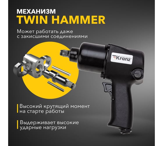 Пневматический гайковерт KRANZ 1/2, 680 Нм KR-80-0702