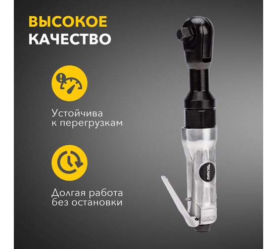 Пневматическая трещотка KRANZ 1/2, 70 Нм KR-80-0705