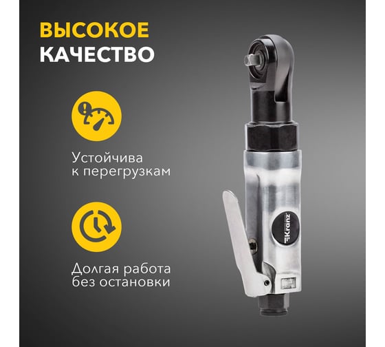 Пневматическая трещотка KRANZ 1/4, 70 Нм KR-80-0706