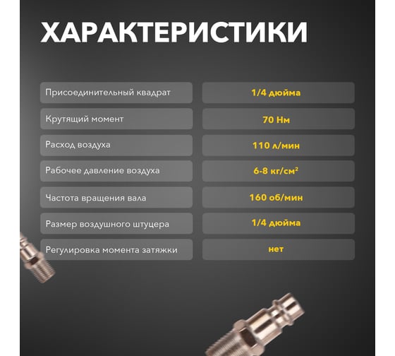 Пневматическая трещотка KRANZ 1/4, 70 Нм KR-80-0706