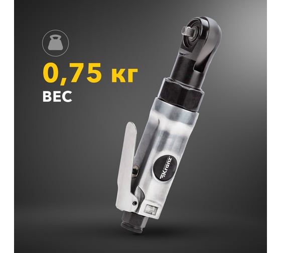 Пневматическая трещотка KRANZ 1/4, 70 Нм KR-80-0706