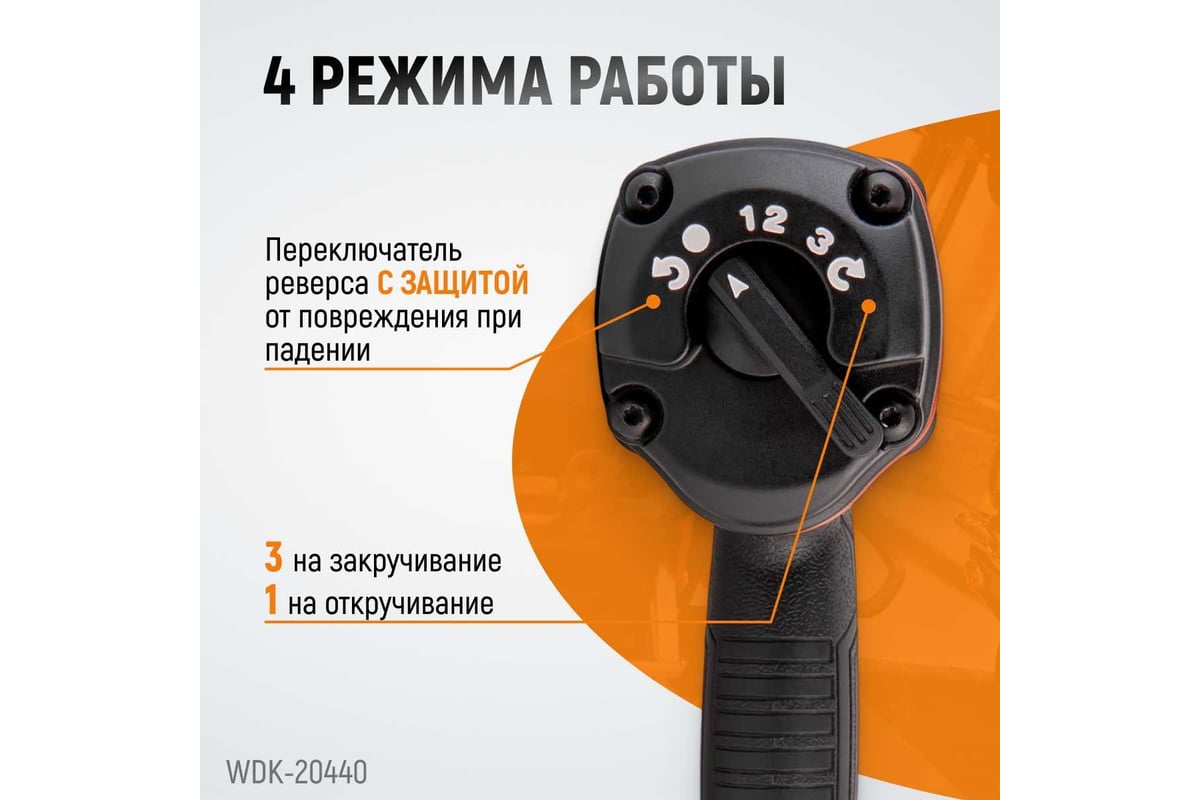 Пневматический ударный гайковерт WIEDERKRAFT WDK-20440 - выгодная цена,  отзывы, характеристики, 1 видео, фото - купить в Москве и РФ