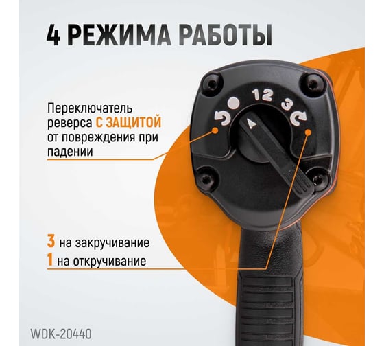 Пневматический ударный гайковерт WIEDERKRAFT WDK-20440
