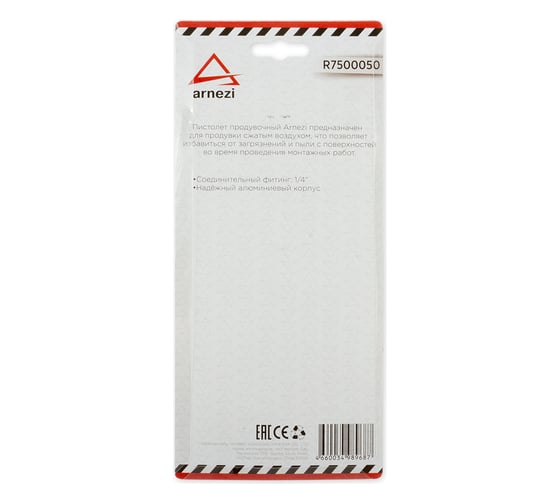 Продувочный алюминиевый пистолет ARNEZI 00-01126256