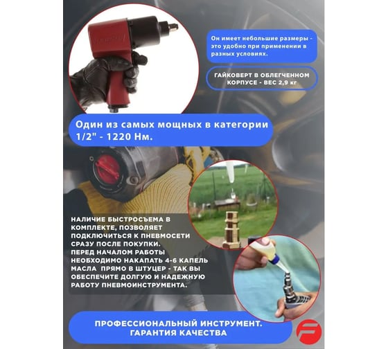 Пневмогайковерт Forsage 1220 Нм 1/2 F-SM-43-4037(6612)